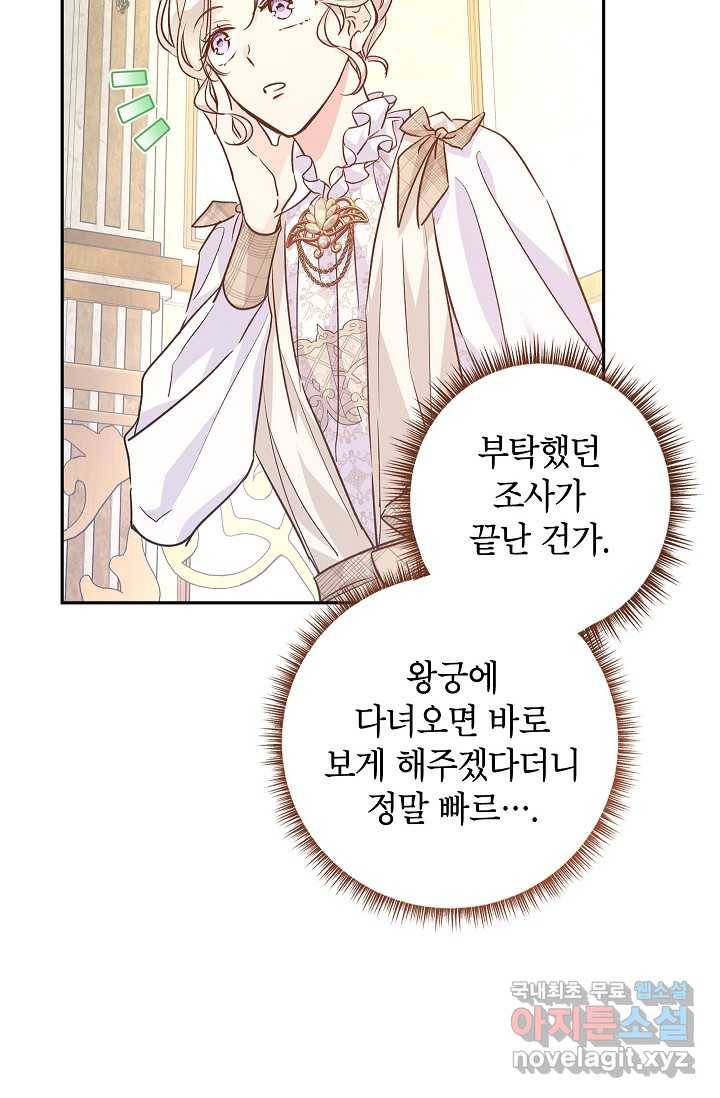 장르를 바꿔보도록 하겠습니다 54화 33