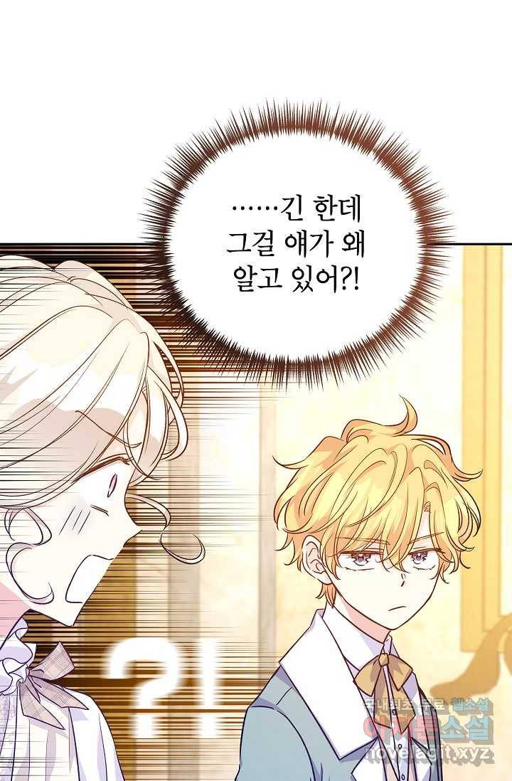 장르를 바꿔보도록 하겠습니다 54화 34