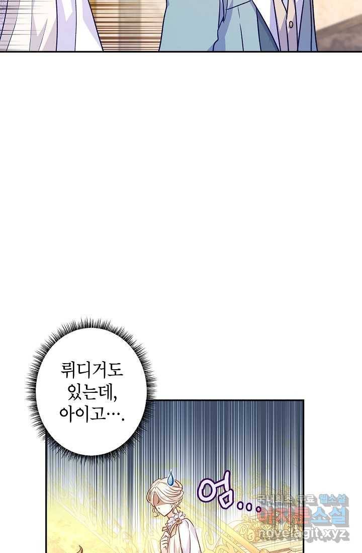 장르를 바꿔보도록 하겠습니다 54화 35