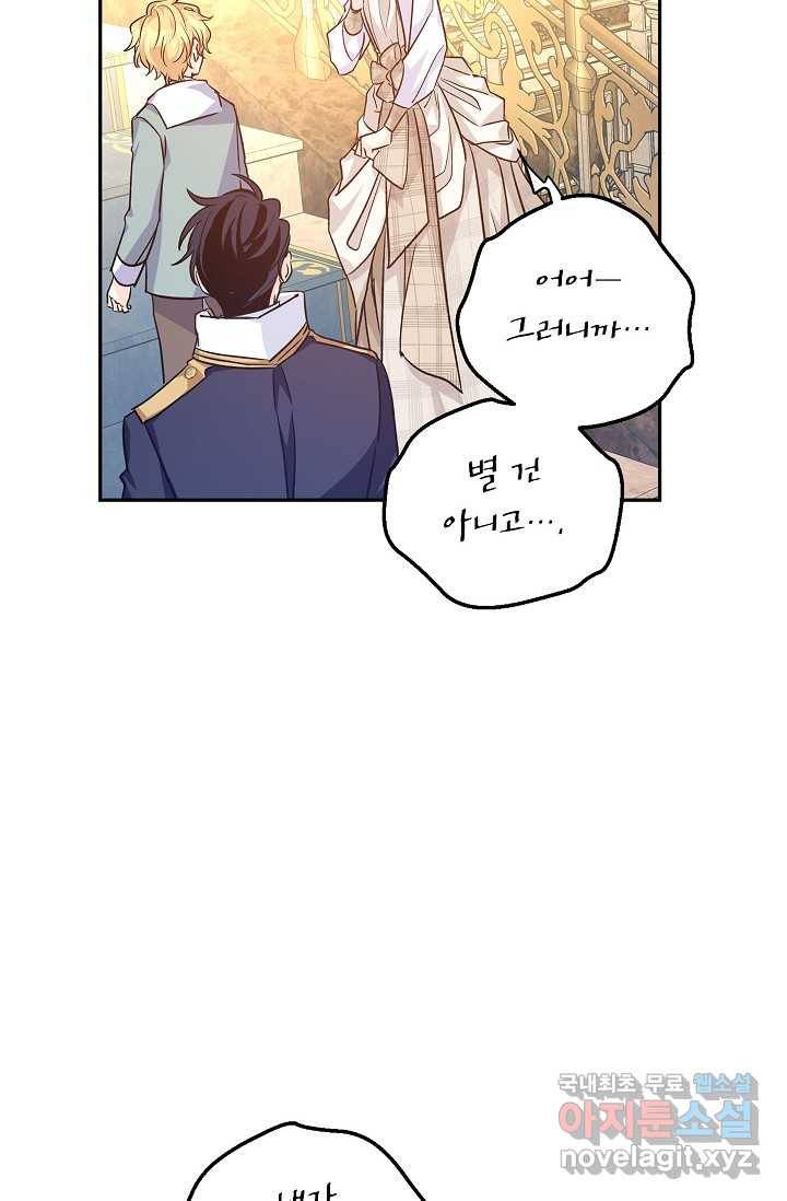 장르를 바꿔보도록 하겠습니다 54화 36