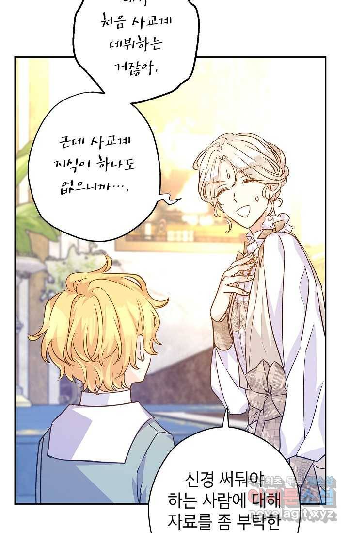 장르를 바꿔보도록 하겠습니다 54화 37