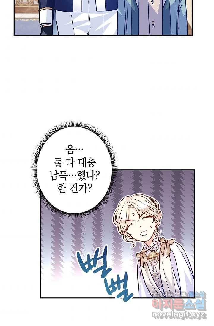 장르를 바꿔보도록 하겠습니다 54화 39