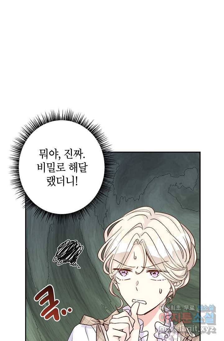 장르를 바꿔보도록 하겠습니다 54화 40