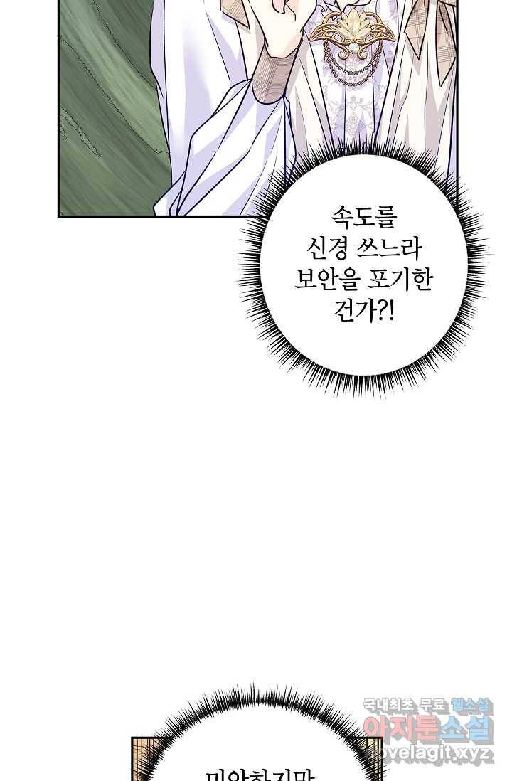 장르를 바꿔보도록 하겠습니다 54화 41