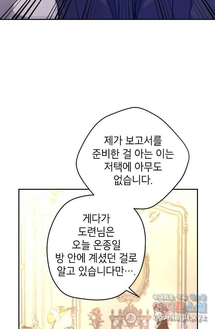 장르를 바꿔보도록 하겠습니다 54화 44