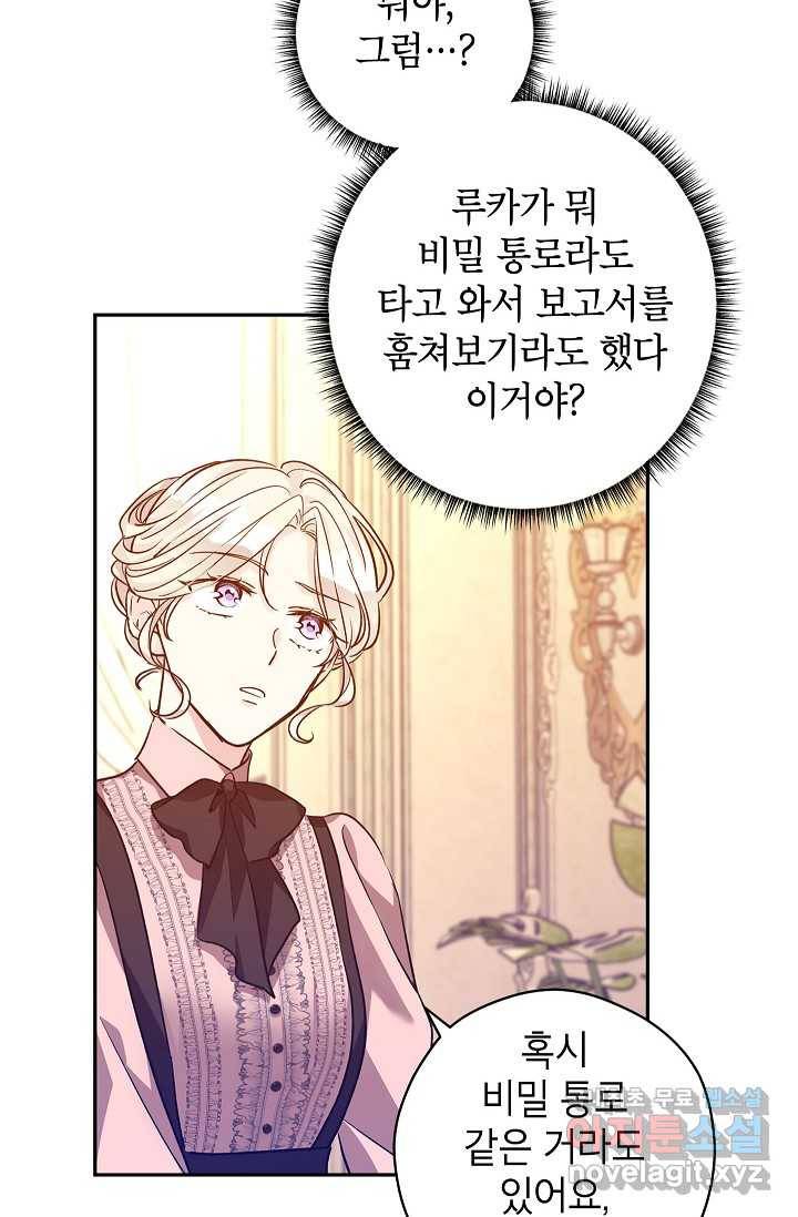 장르를 바꿔보도록 하겠습니다 54화 46