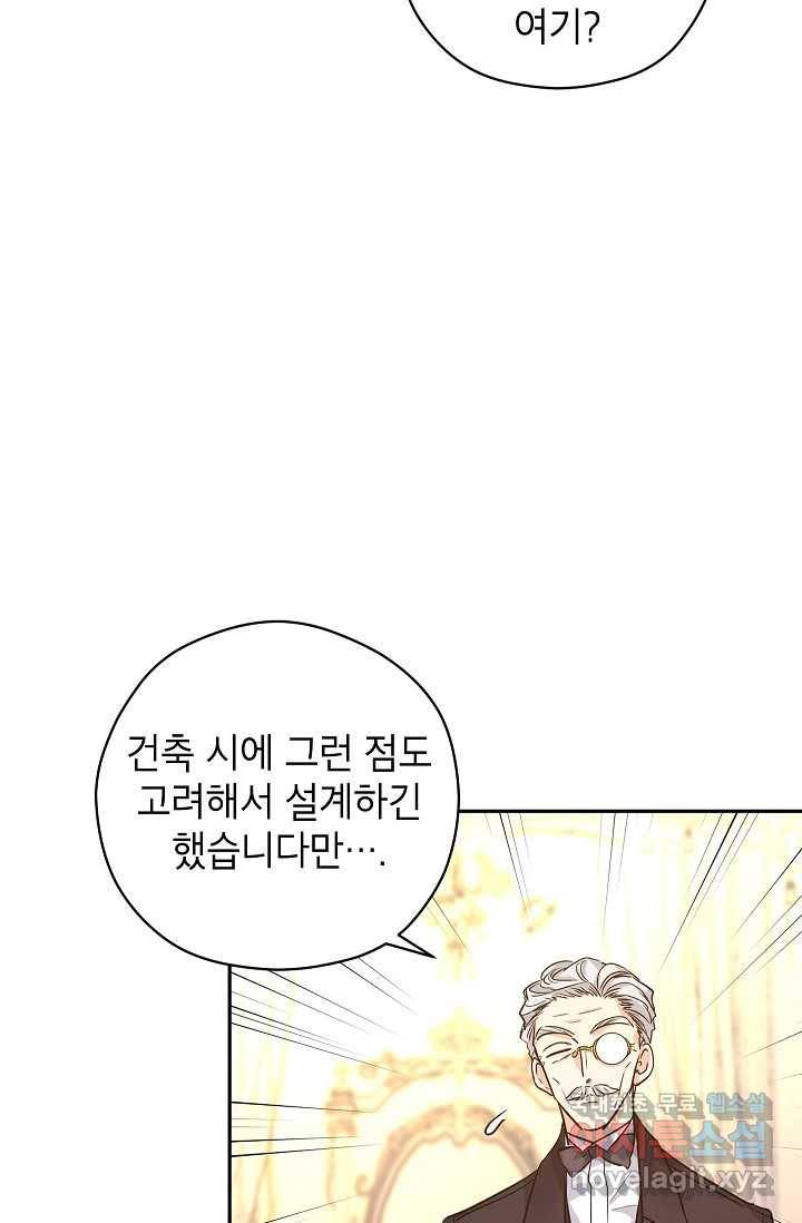 장르를 바꿔보도록 하겠습니다 54화 47