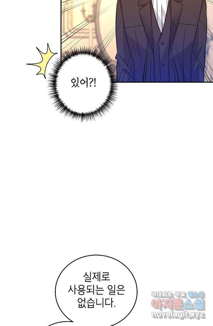 장르를 바꿔보도록 하겠습니다 54화 48