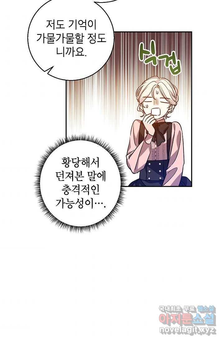 장르를 바꿔보도록 하겠습니다 54화 49