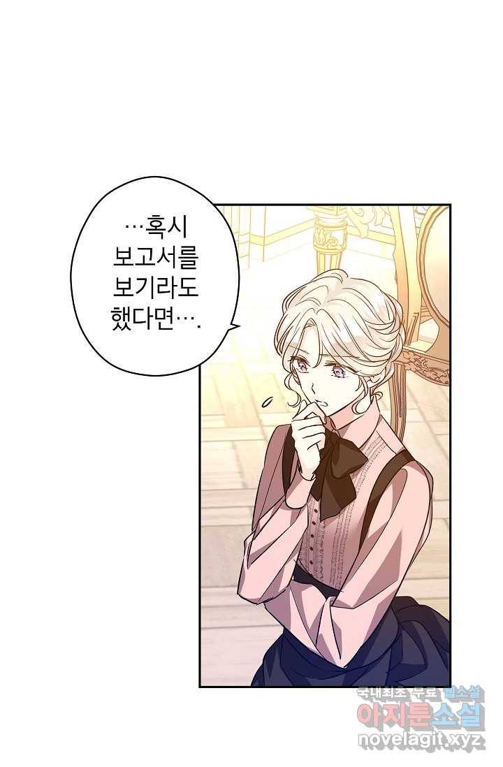 장르를 바꿔보도록 하겠습니다 54화 50