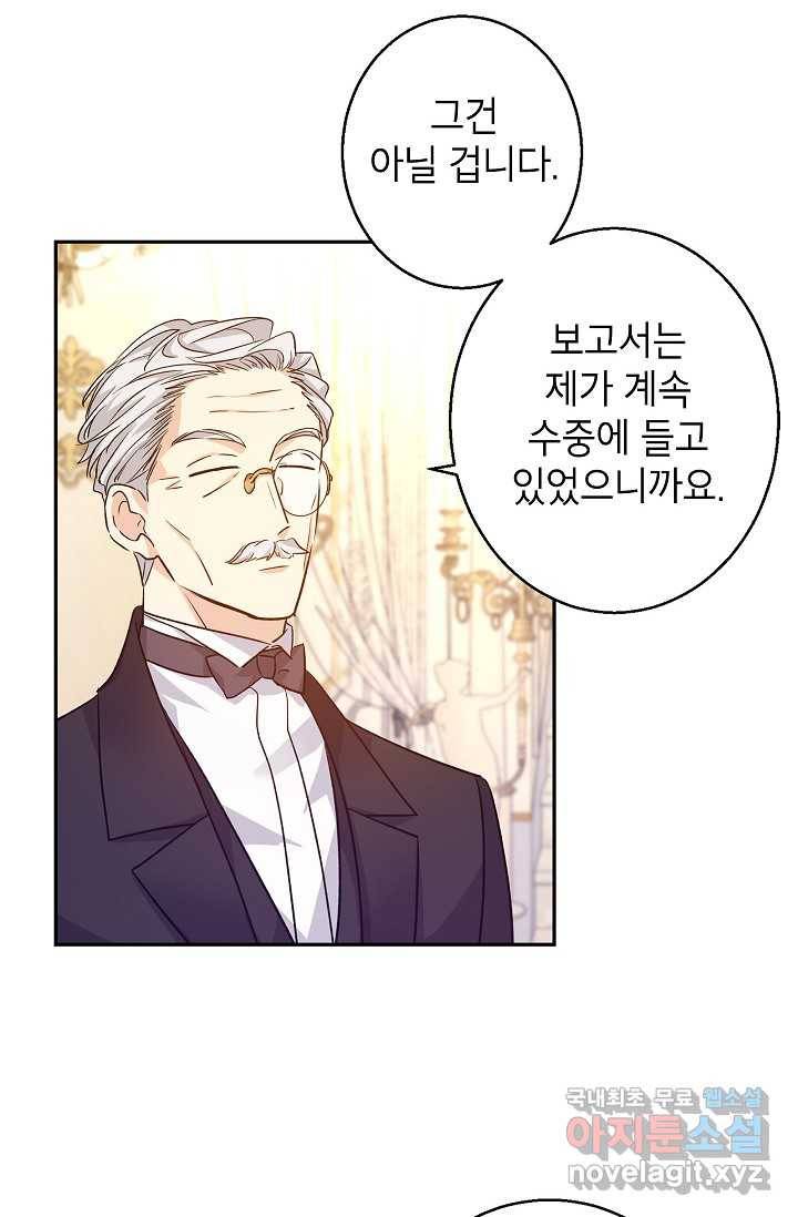 장르를 바꿔보도록 하겠습니다 54화 51