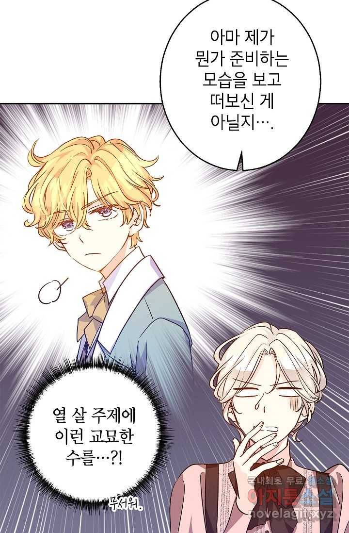 장르를 바꿔보도록 하겠습니다 54화 52