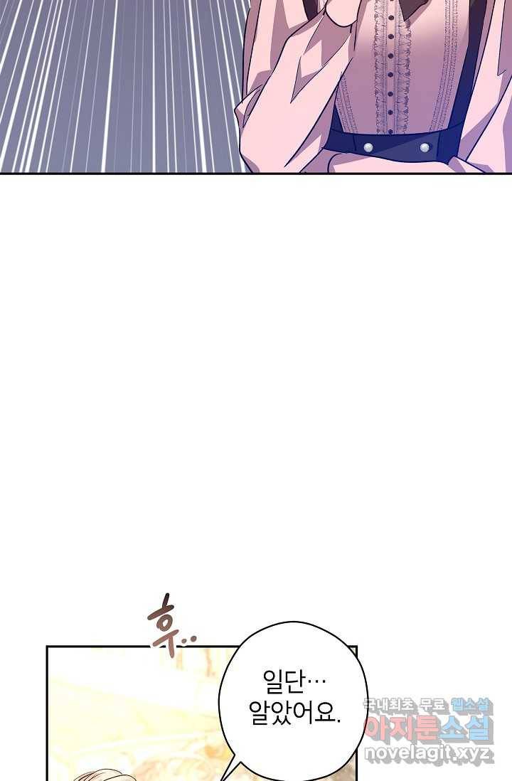 장르를 바꿔보도록 하겠습니다 54화 53