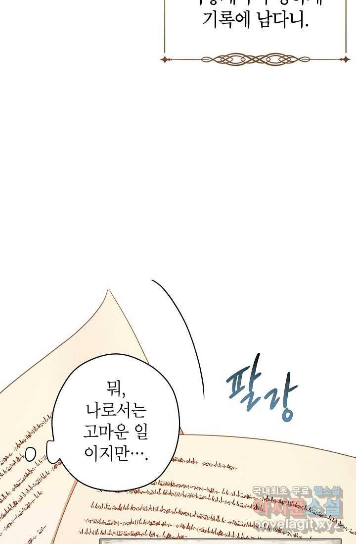 장르를 바꿔보도록 하겠습니다 54화 63