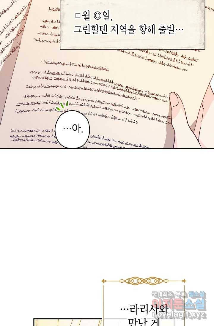 장르를 바꿔보도록 하겠습니다 54화 64