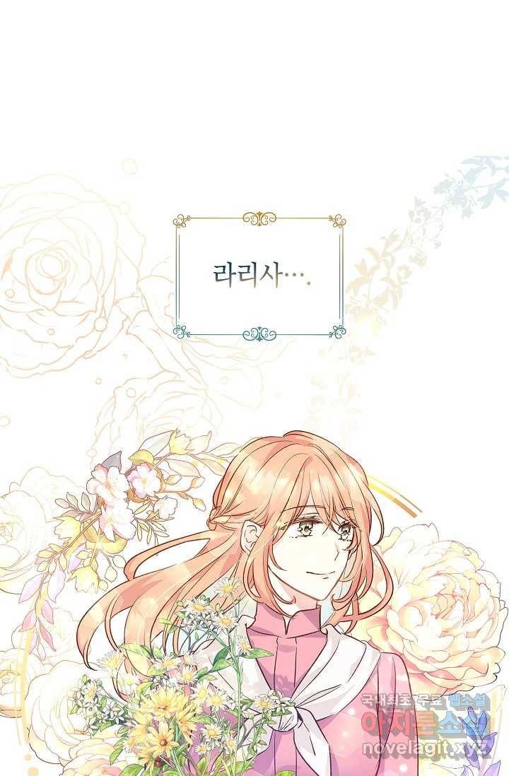 장르를 바꿔보도록 하겠습니다 54화 66