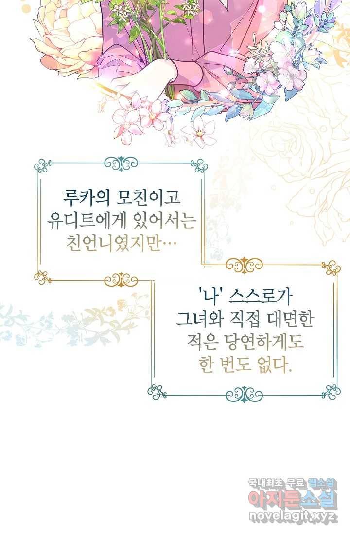 장르를 바꿔보도록 하겠습니다 54화 67