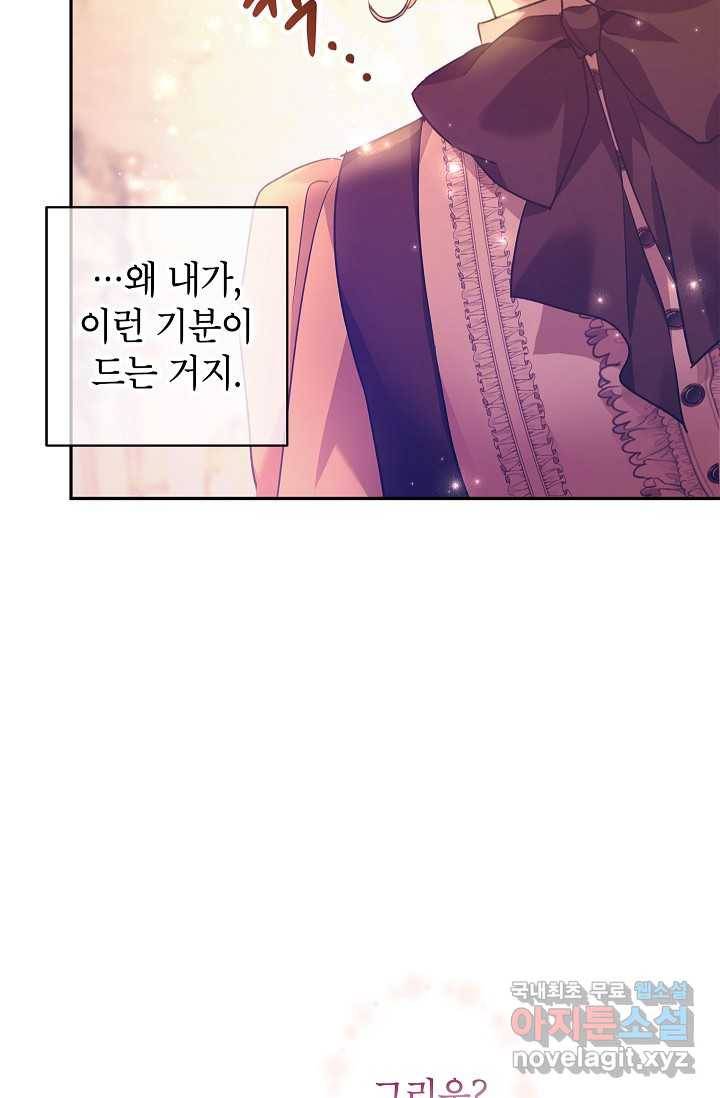 장르를 바꿔보도록 하겠습니다 54화 70