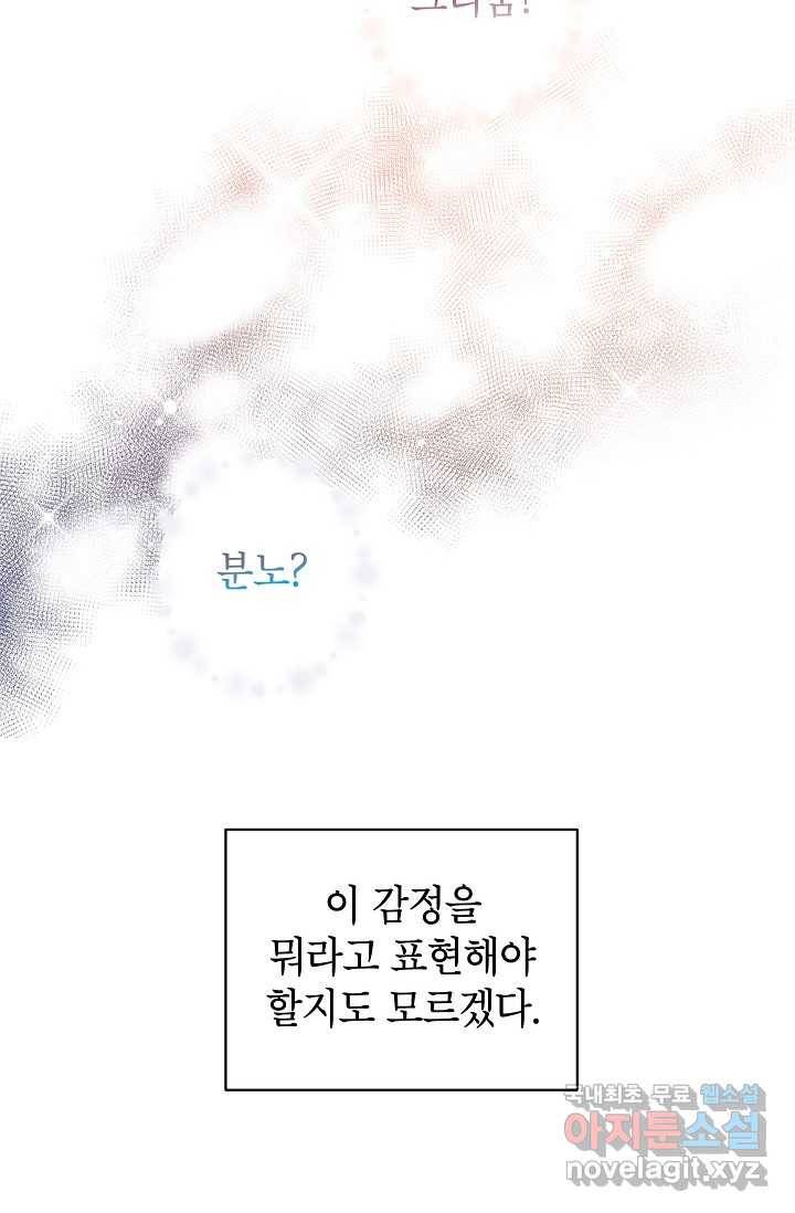 장르를 바꿔보도록 하겠습니다 54화 71