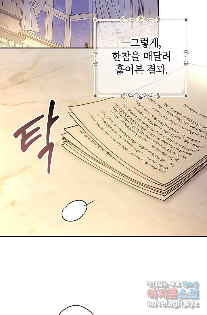 장르를 바꿔보도록 하겠습니다 54화 74