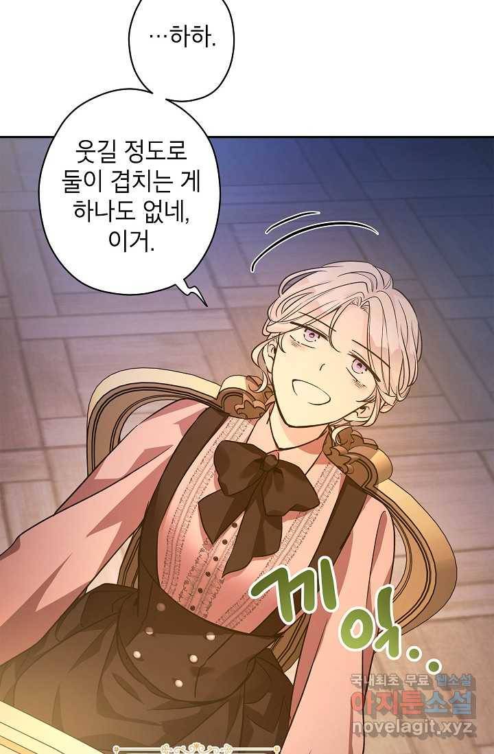 장르를 바꿔보도록 하겠습니다 54화 75