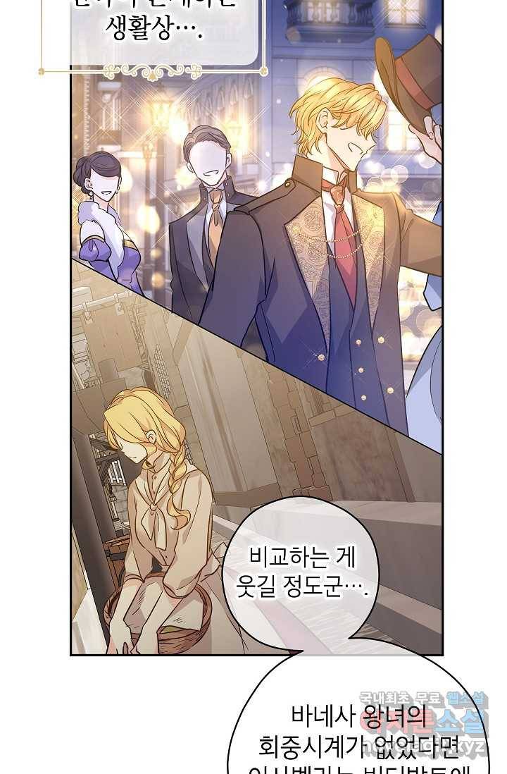 장르를 바꿔보도록 하겠습니다 54화 77