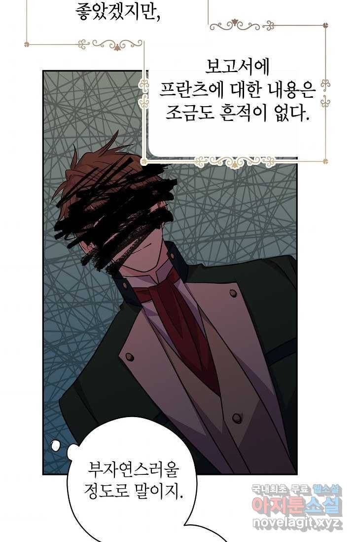 장르를 바꿔보도록 하겠습니다 54화 79