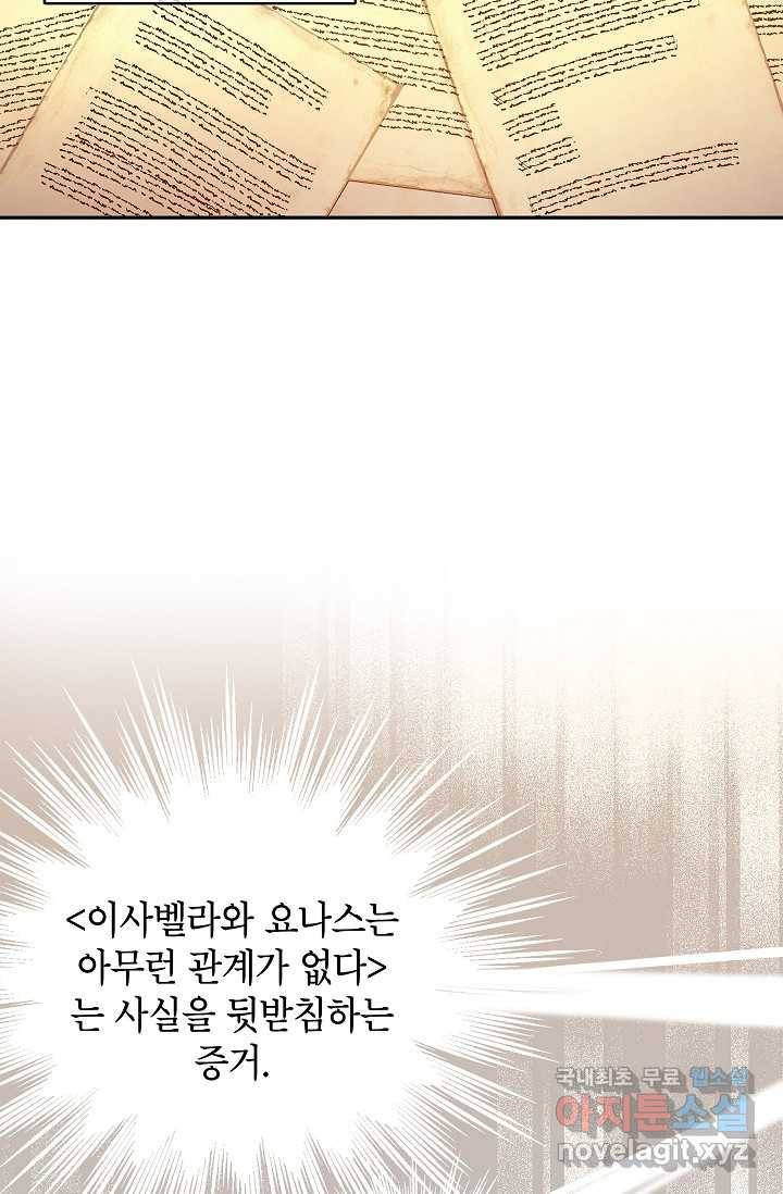 장르를 바꿔보도록 하겠습니다 54화 81