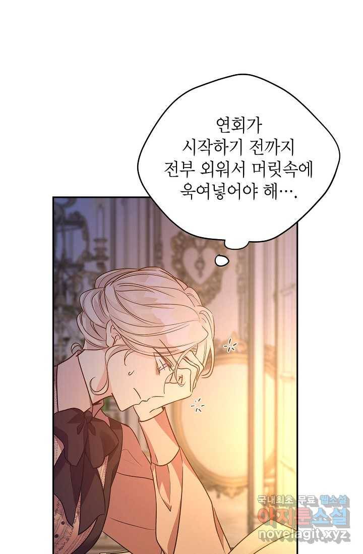 장르를 바꿔보도록 하겠습니다 54화 83