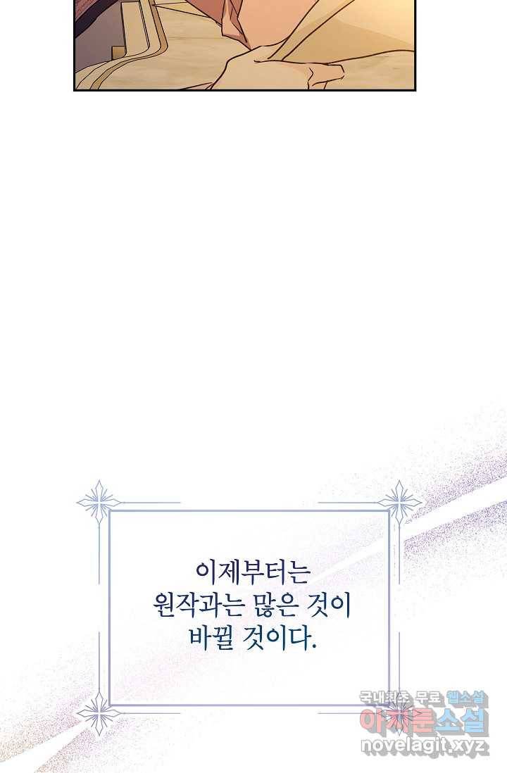 장르를 바꿔보도록 하겠습니다 54화 84
