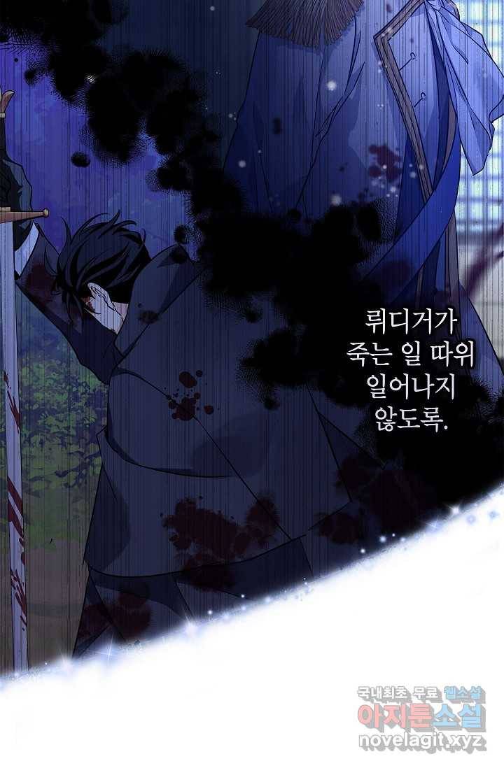 장르를 바꿔보도록 하겠습니다 54화 86