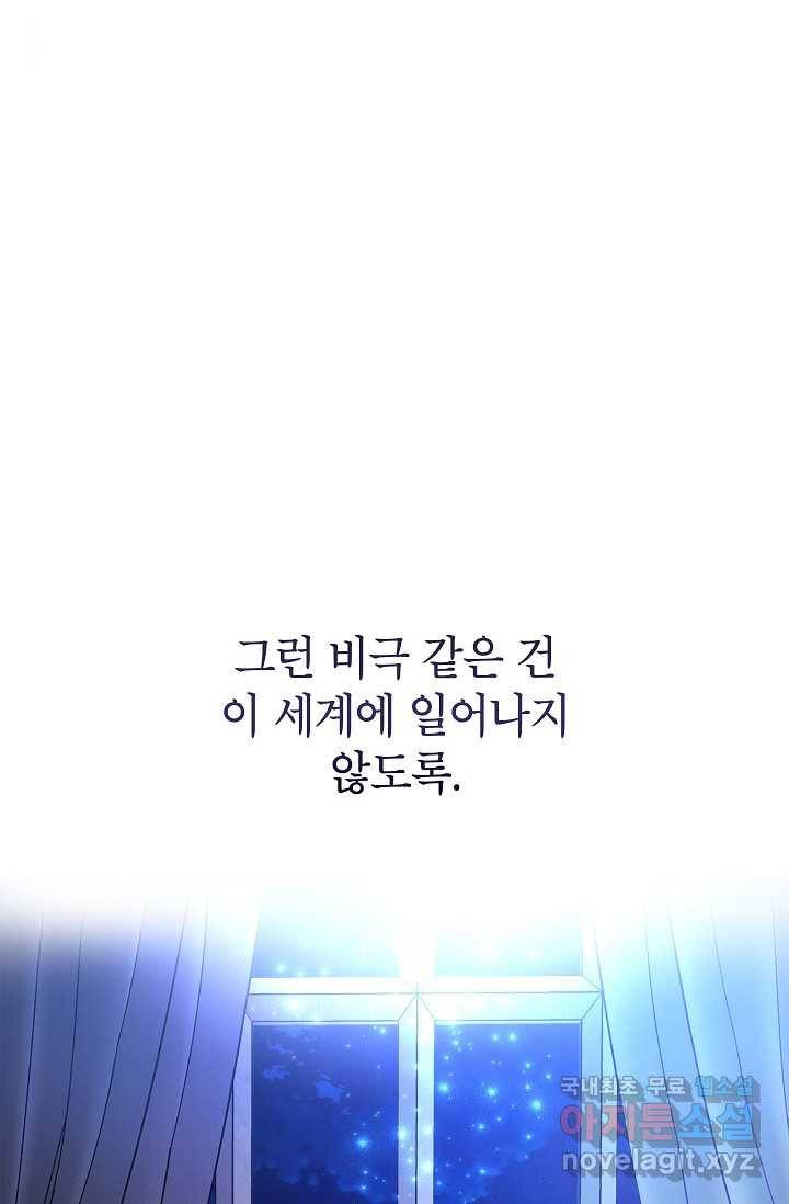장르를 바꿔보도록 하겠습니다 54화 87