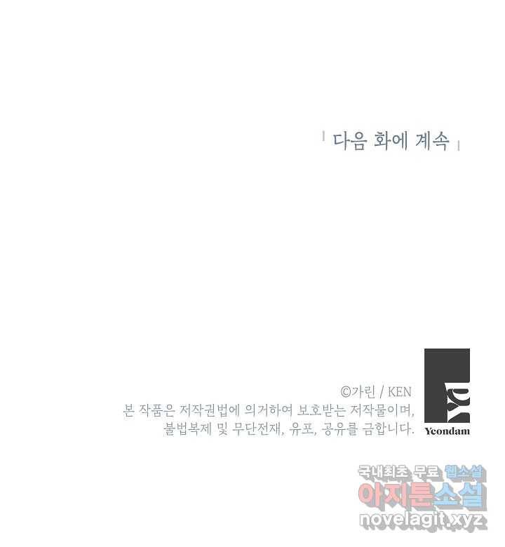 장르를 바꿔보도록 하겠습니다 54화 90