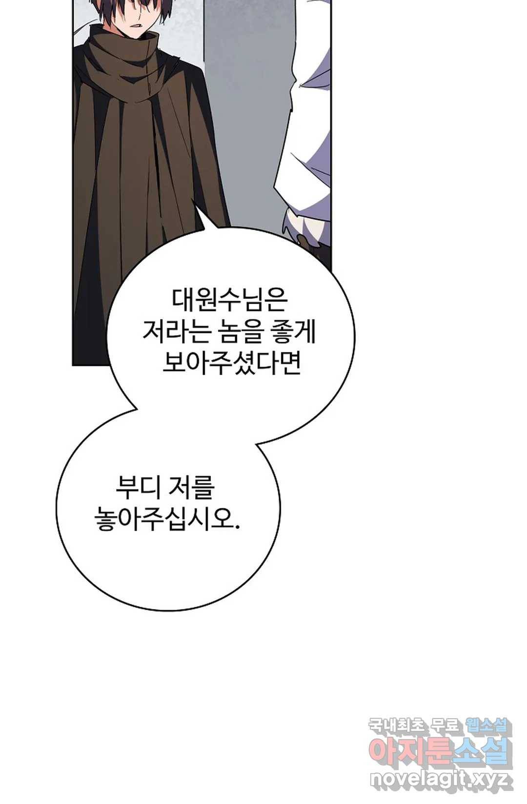 마황의 귀환 283화 4