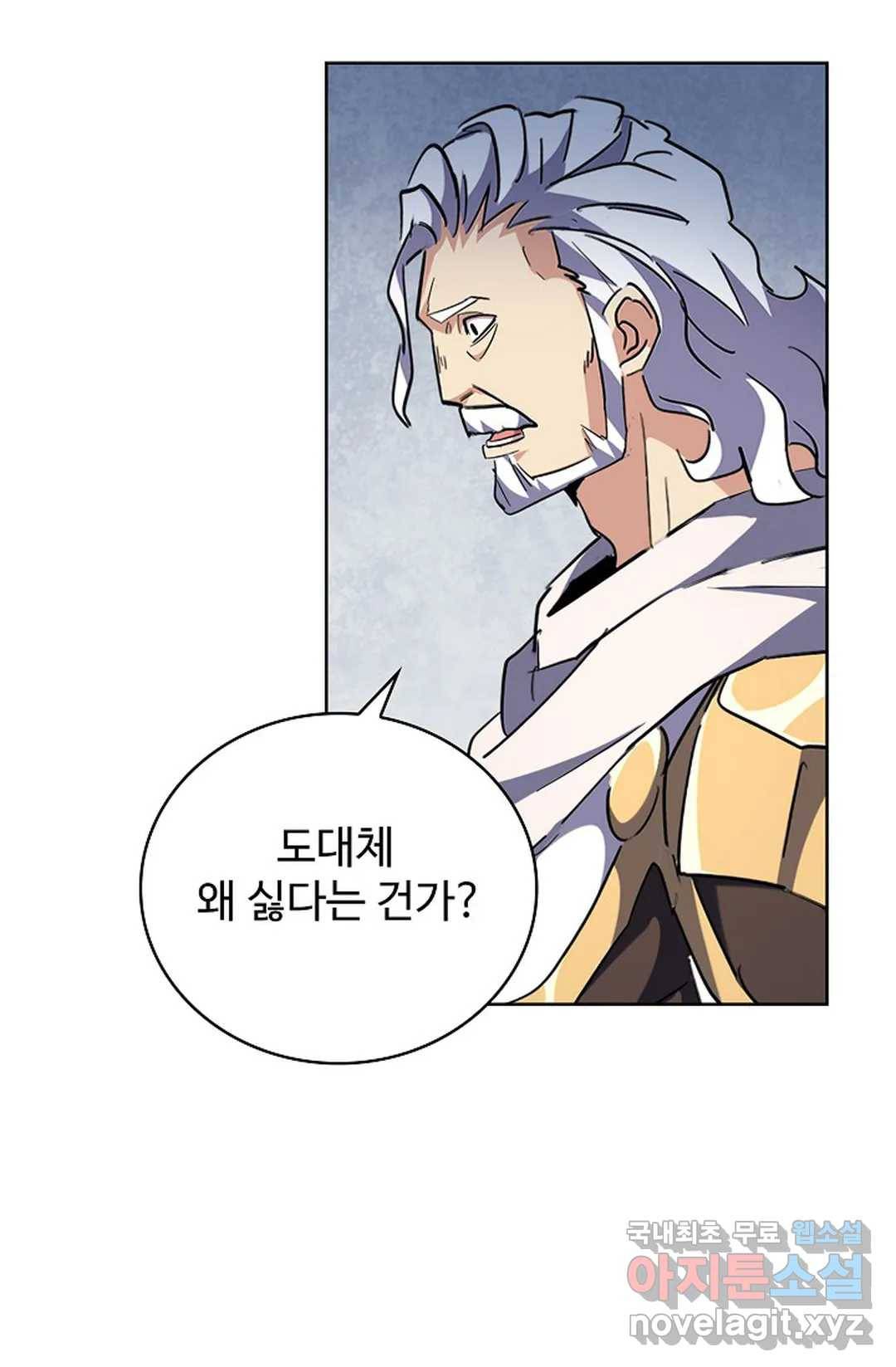 마황의 귀환 283화 5