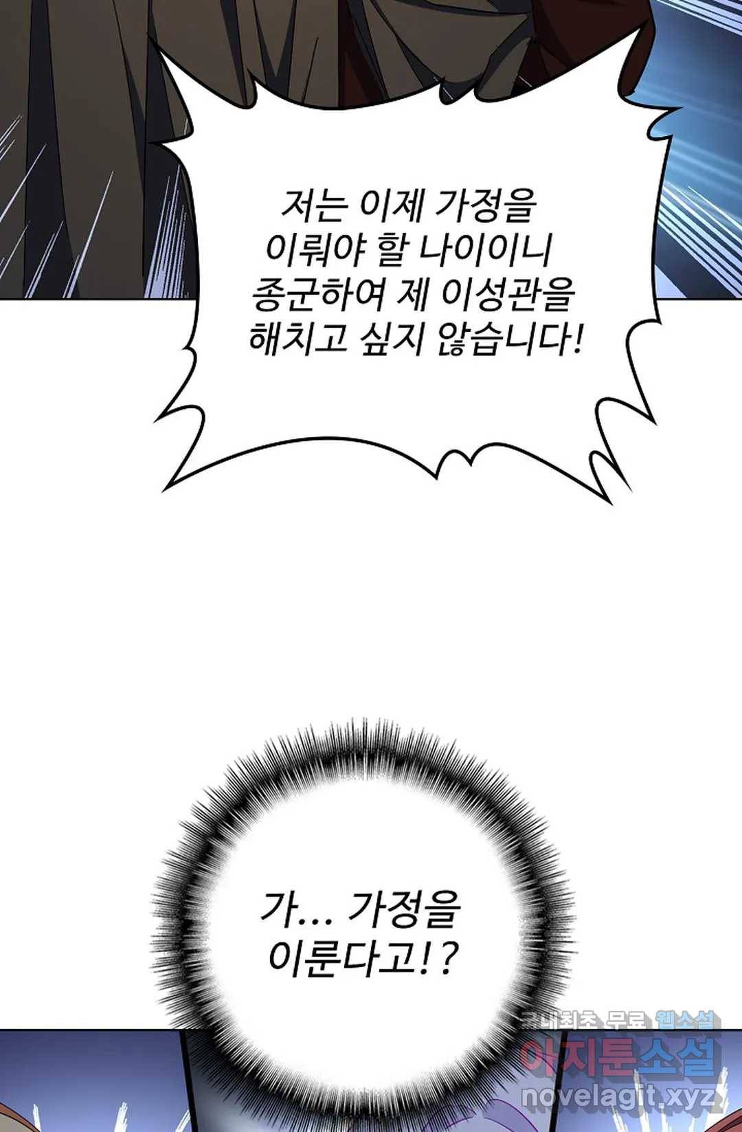 마황의 귀환 283화 7