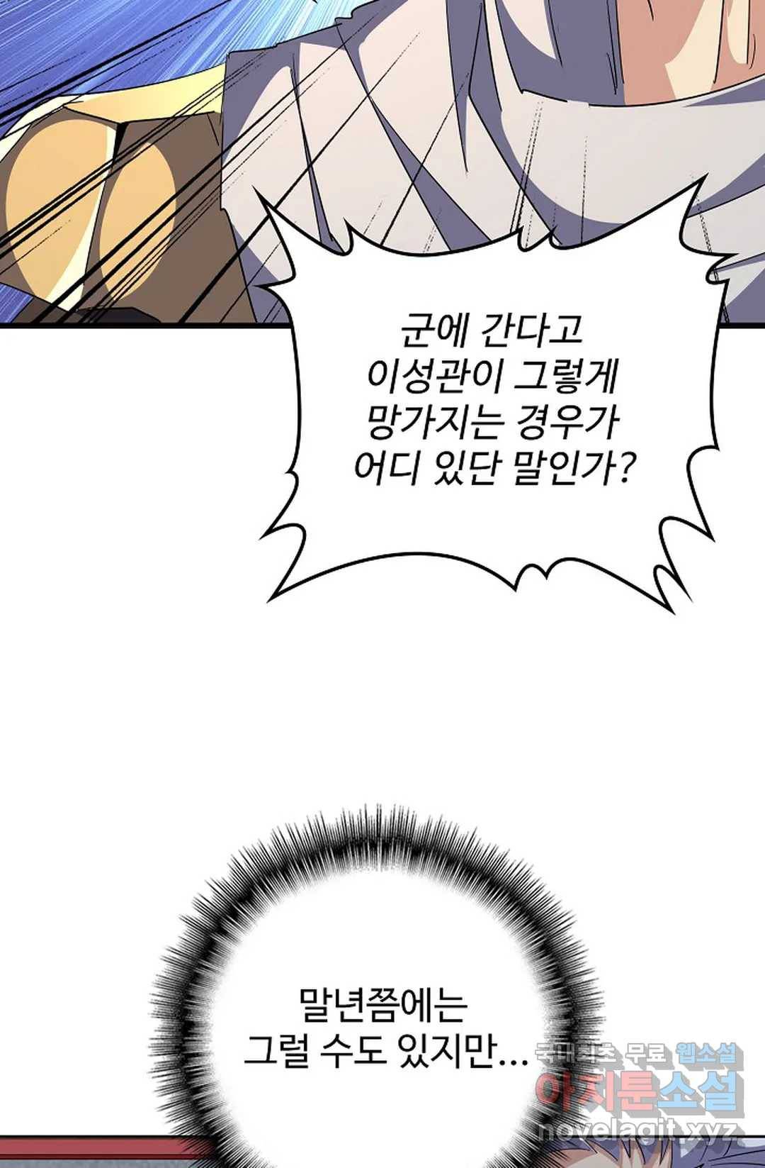 마황의 귀환 283화 10