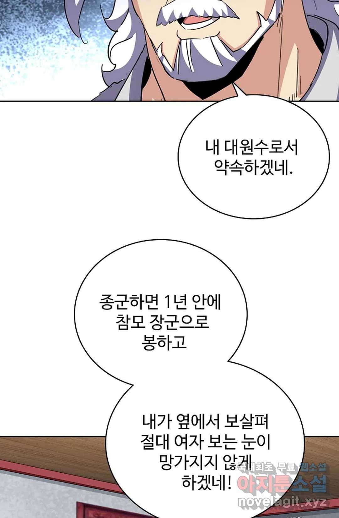 마황의 귀환 283화 12