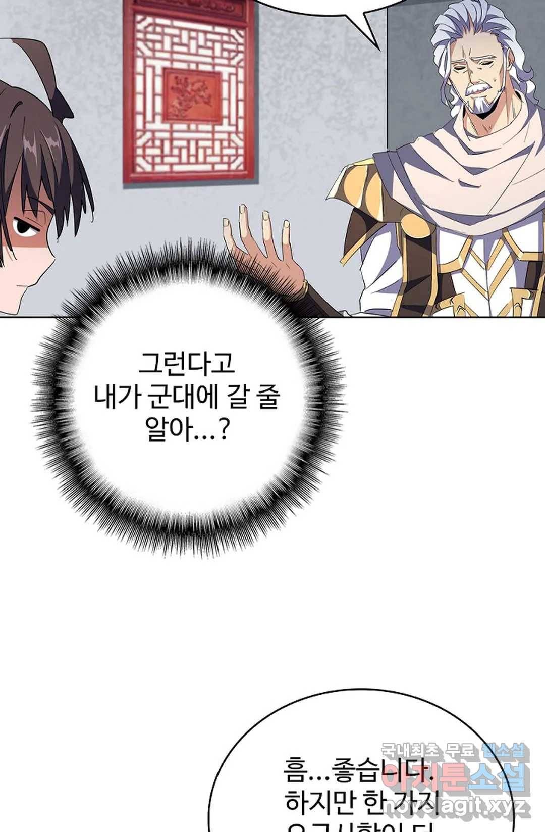 마황의 귀환 283화 13
