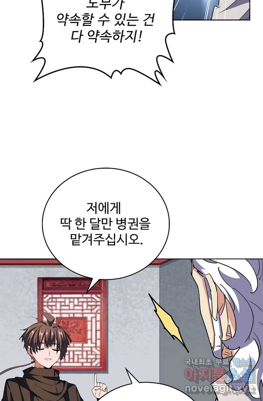 마황의 귀환 283화 16