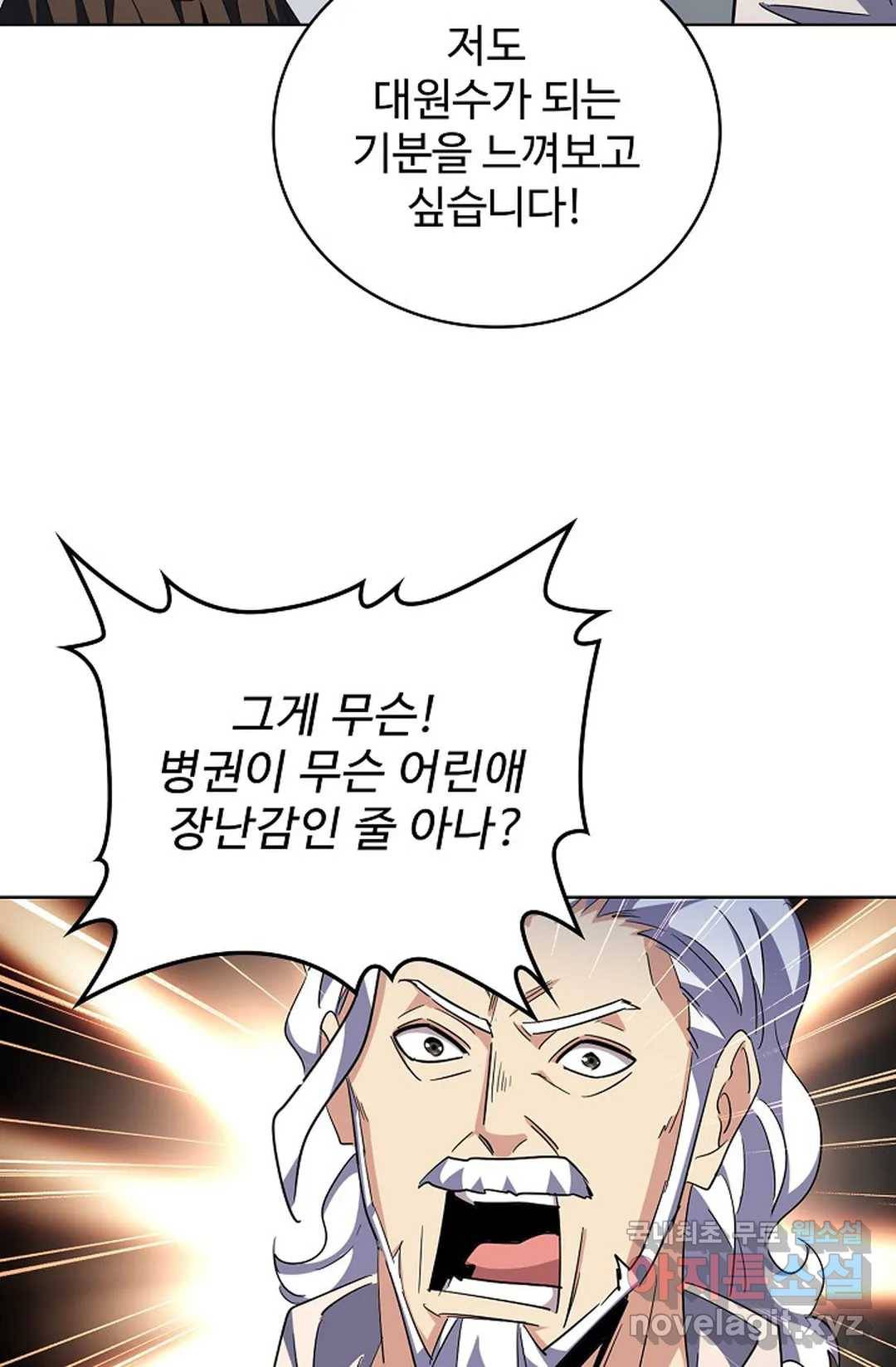 마황의 귀환 283화 17
