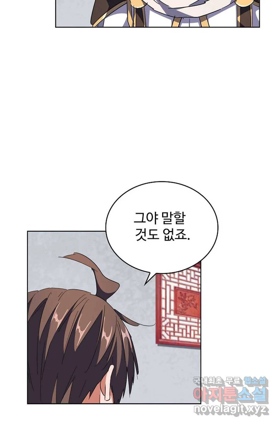 마황의 귀환 283화 19