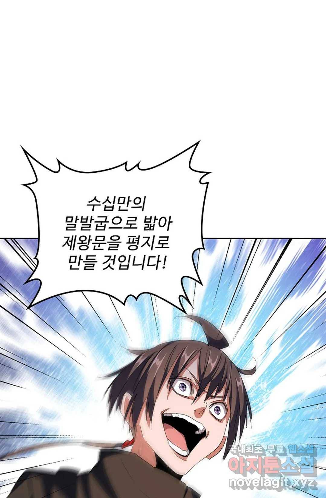 마황의 귀환 283화 20