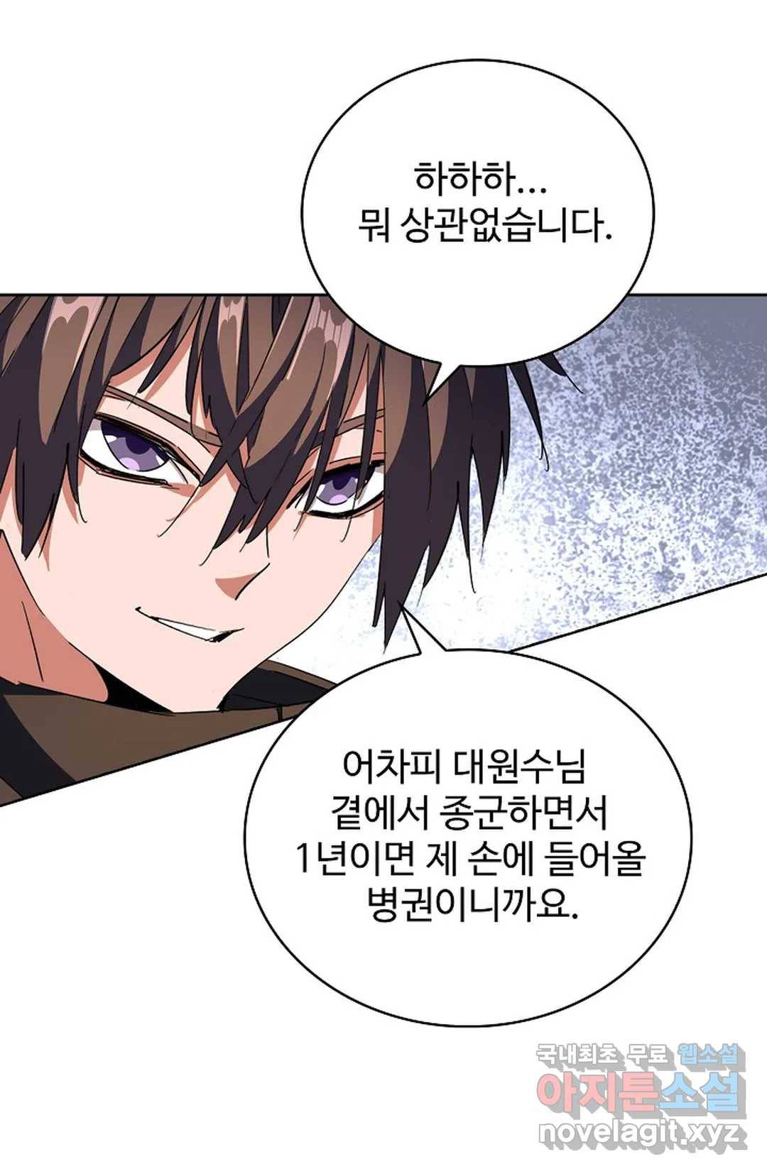 마황의 귀환 283화 23
