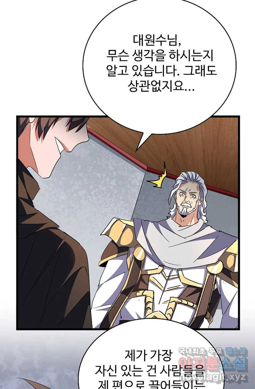 마황의 귀환 283화 25