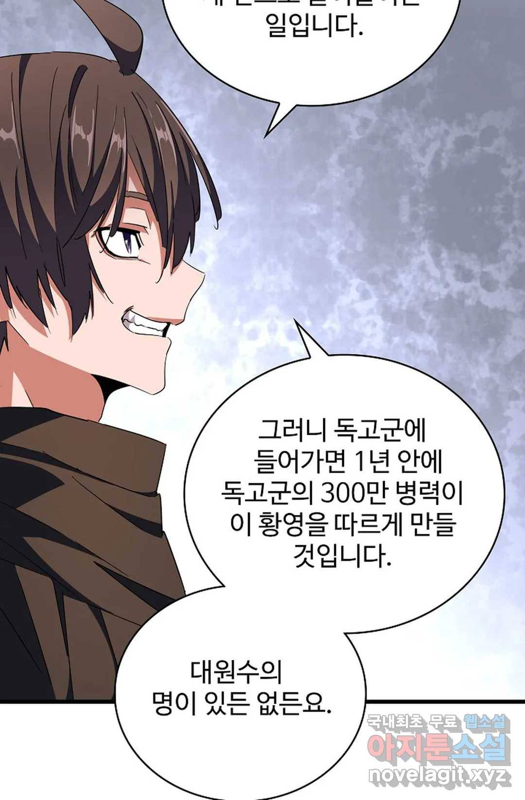 마황의 귀환 283화 26