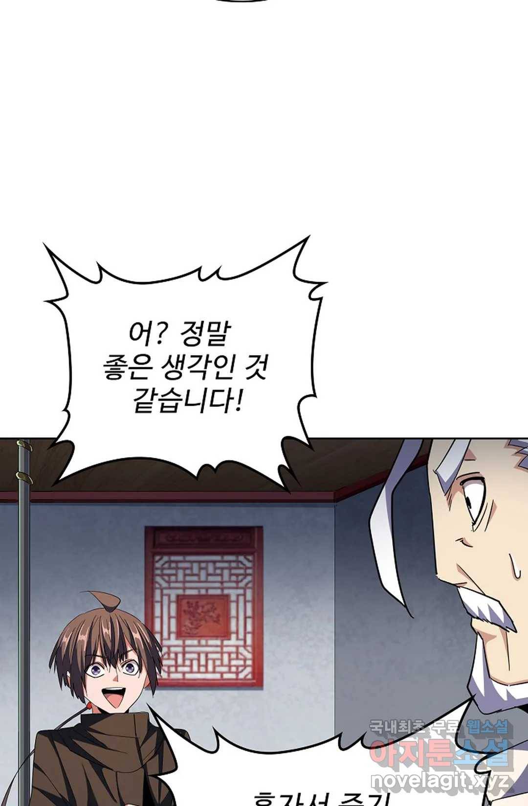 마황의 귀환 283화 27