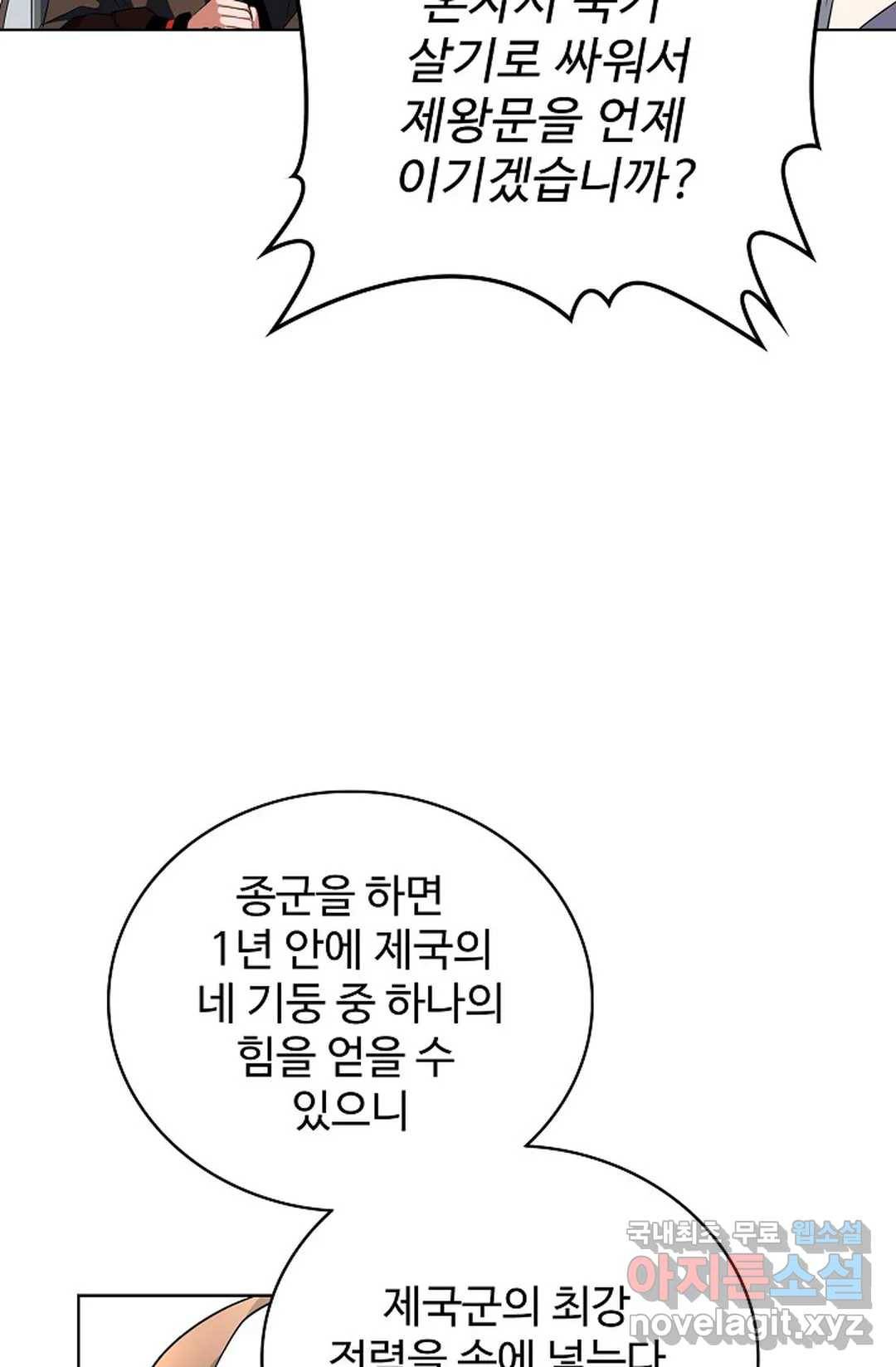 마황의 귀환 283화 28