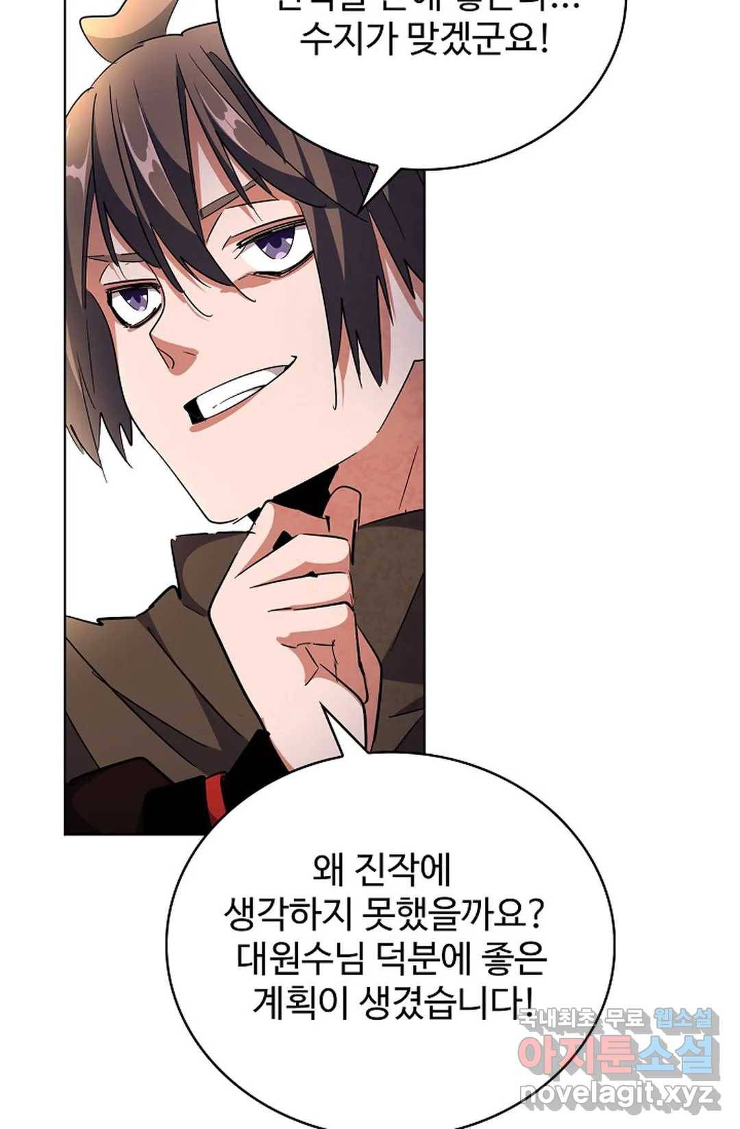 마황의 귀환 283화 29