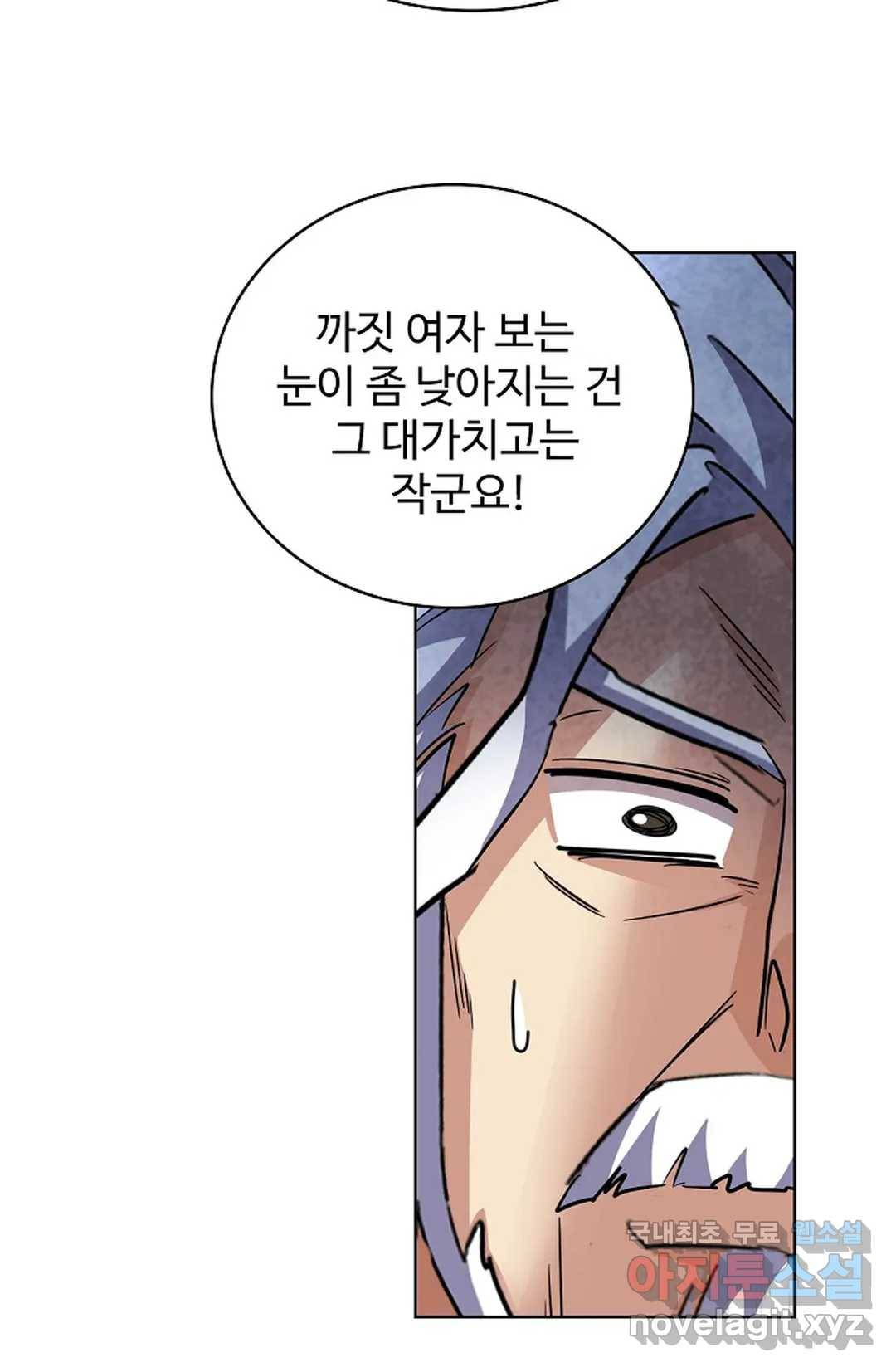 마황의 귀환 283화 30
